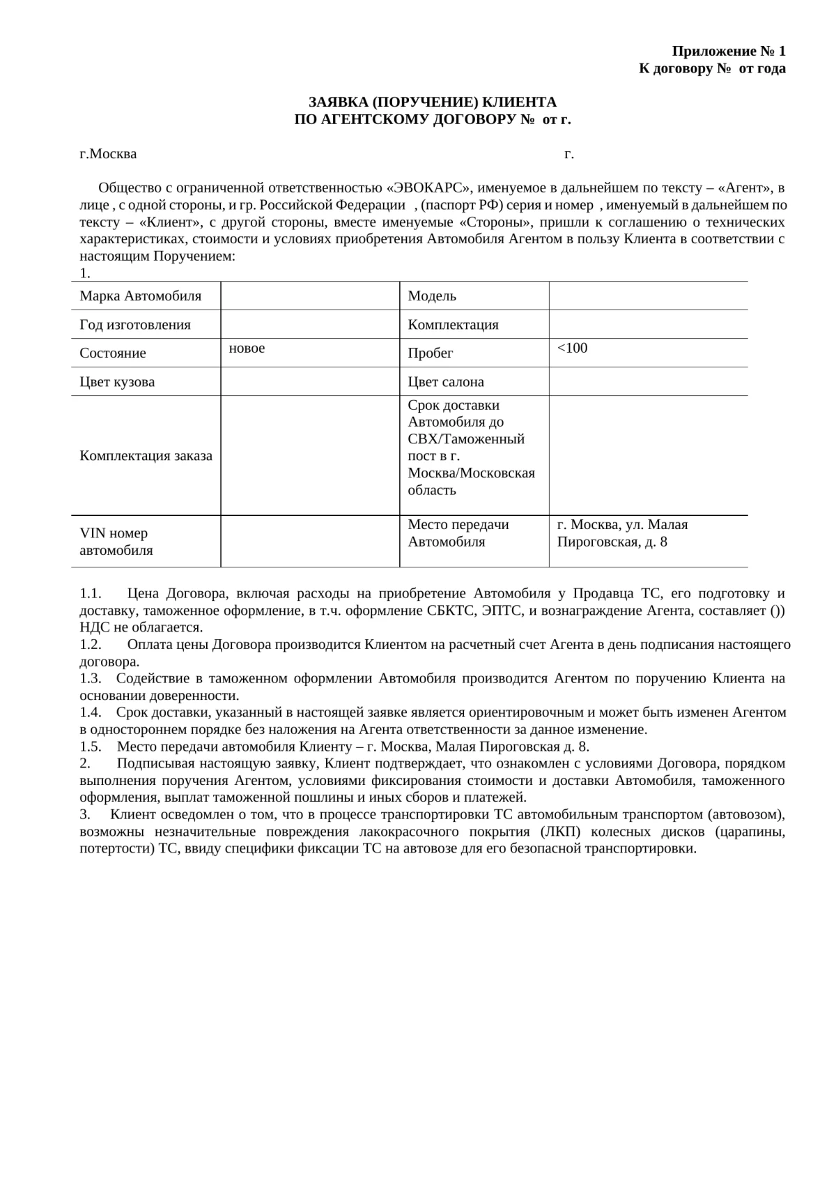 Страница приложения к договору EVOCARS с характеристиками автомобиля и стоимостью