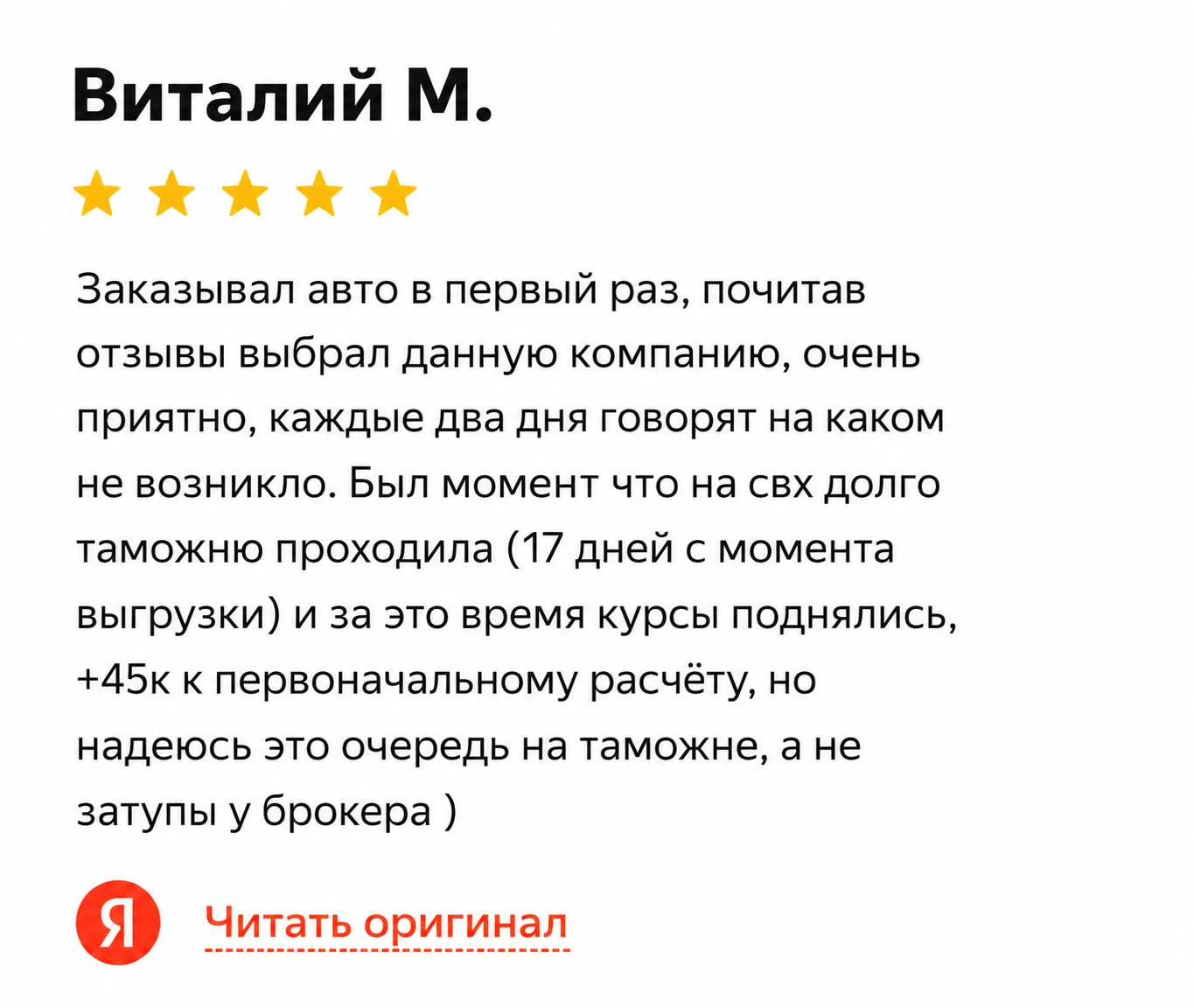 Отзыв Виталия М. о первом заказе автомобиля через EVOCARS