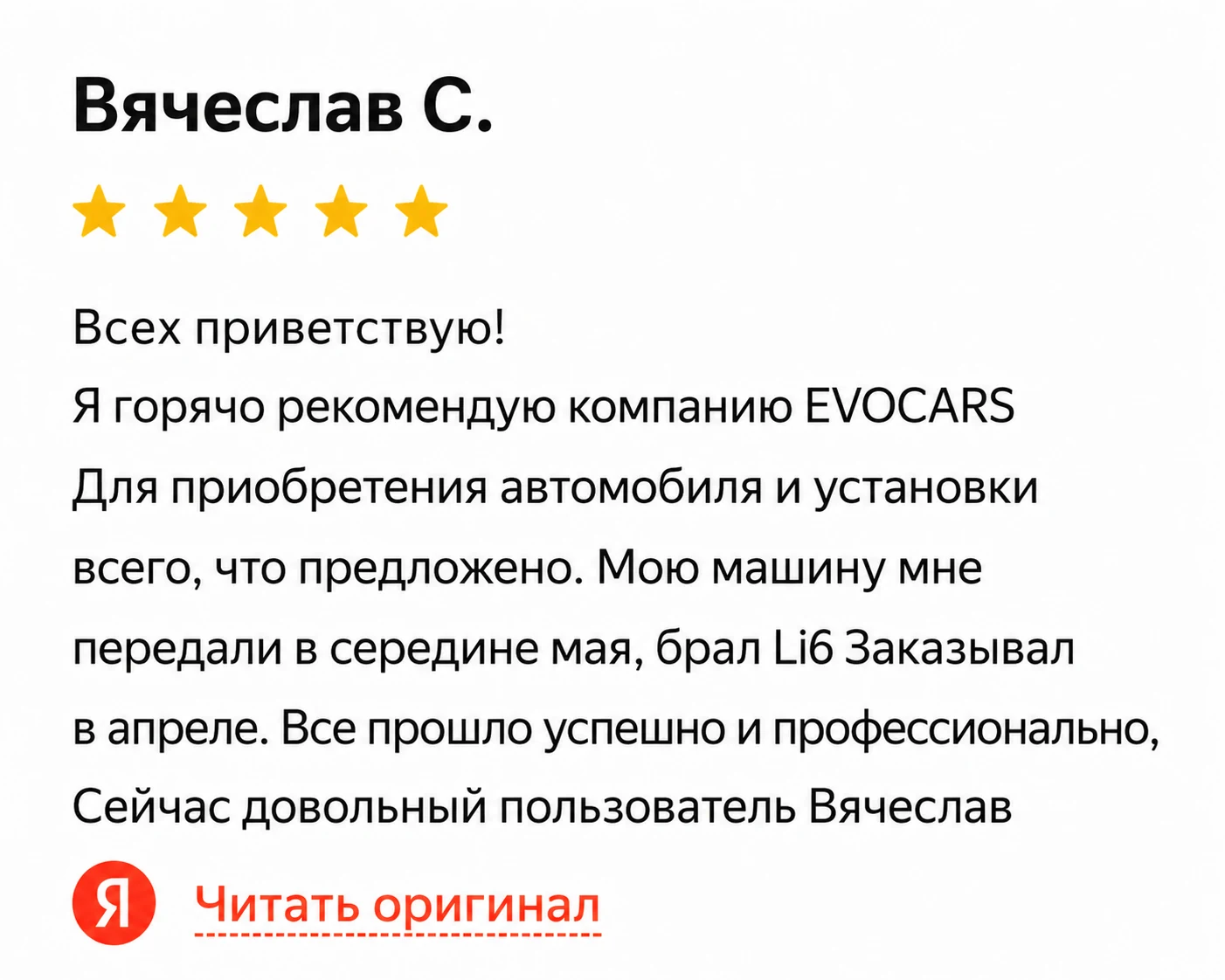 Отзыв Вячеслава С. о покупке Li Auto L6 через EVOCARS