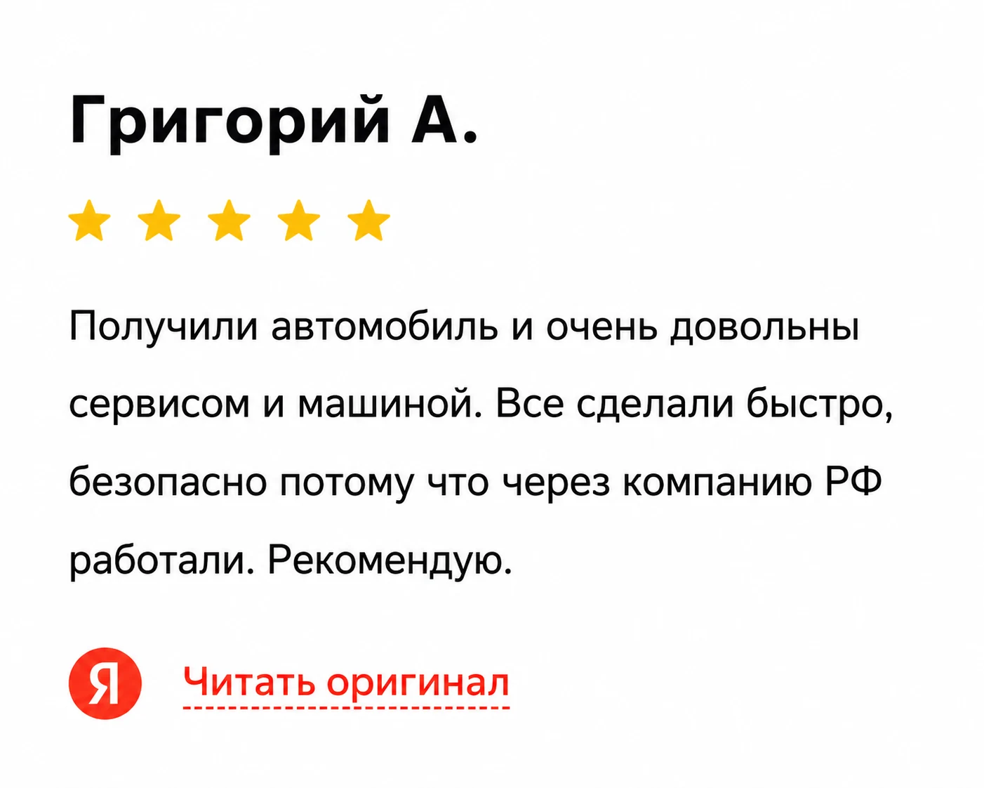 Отзыв Григория А. о сервисе, сроках и безопасной оплате